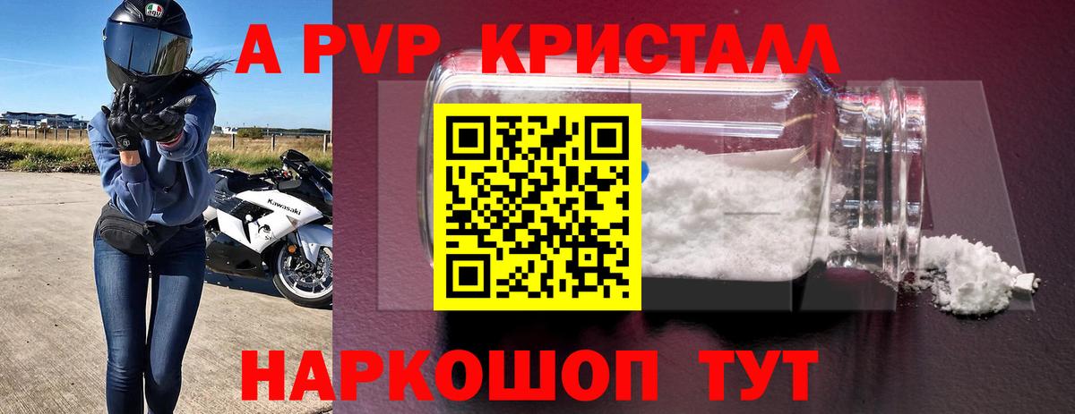 A-PVP Crystall Коммунар