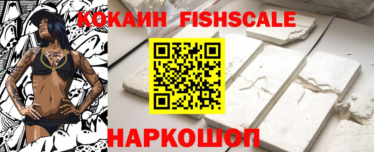 КОКАИН VHQ  Вход с VPN  Коммунар  КОКАИН Fish Scale 