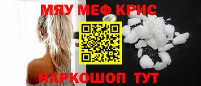 мяу мяу кристалл Краснокаменск