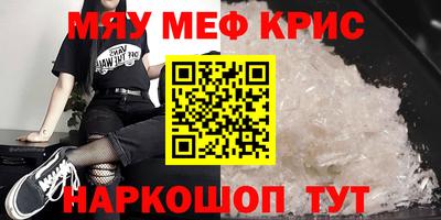 мяу мяу кристалл Краснокаменск