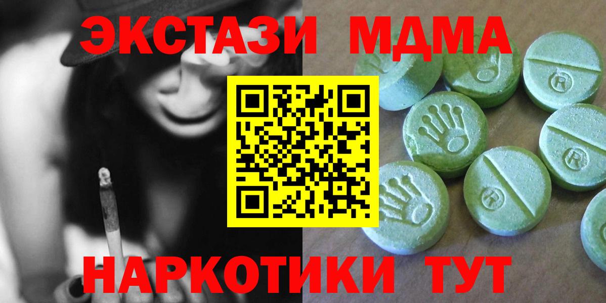МДМА crystal  Вход с VPN  MDMA  Коммунар  MDMA Molly 
