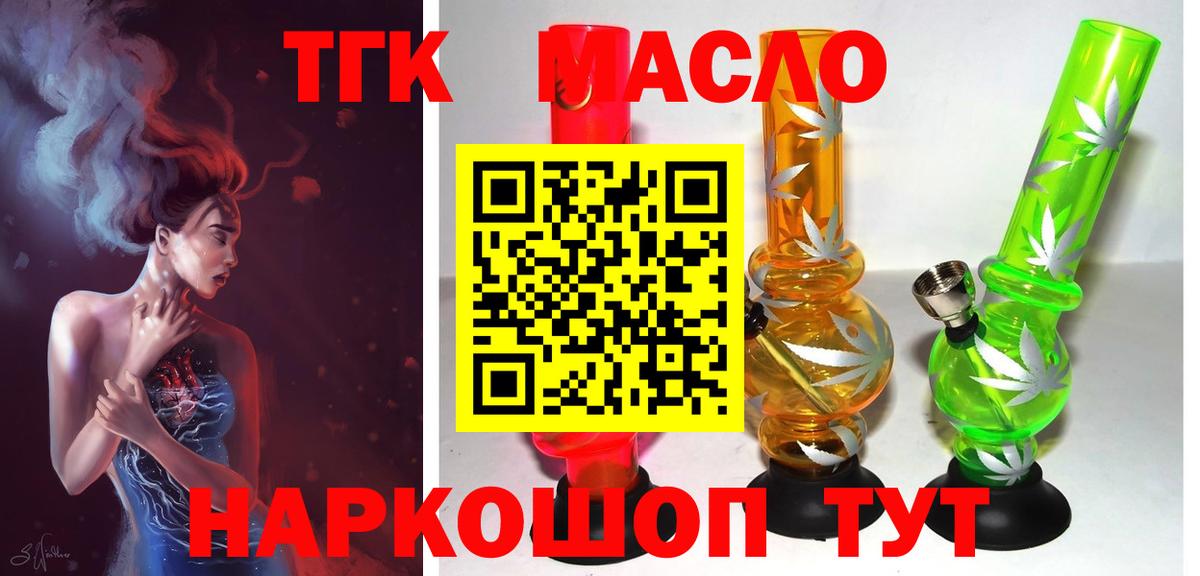 ТГК гашишное масло  Вход с VPN  Коммунар 